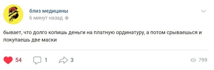 Вопрос приоритетов - Медицина, Маска, Ординатура, Образование, Скриншот, Студент-Медик, Коронавирус