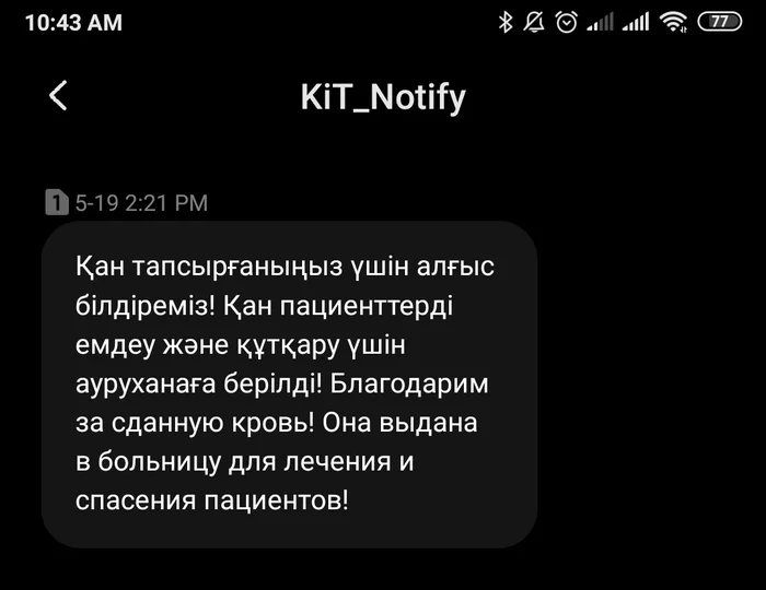 The best SMS in many years)) - My, Blood, Donation, SMS