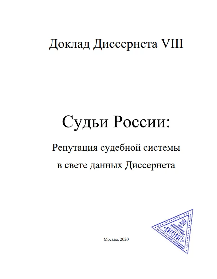 «Диссернет» обнаружил нарушения в диссертациях 68 российских судей - Россия, Судебная система, Судья, Диссернет, Издательский дом КоммерсантЪ, Конституционный суд, Верховный суд, Общество