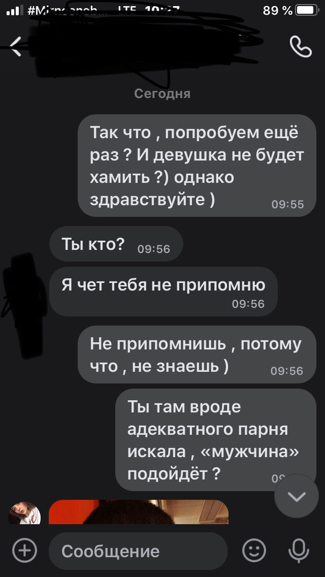 Немного о женщинах и знакомствах - Моё, Знакомства, Отношения, Мужчины и женщины, Что я делаю не так, Хамство, Длиннопост