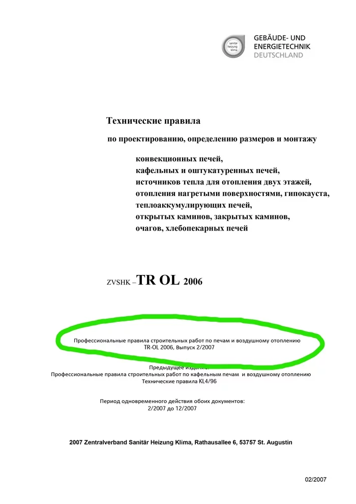 Почему дымоход в бане выдерживает лишь 600 градусов? - Моё, Банная печь, Печь, Печник, Баня, Пожарная безопасность, Газ, Длиннопост