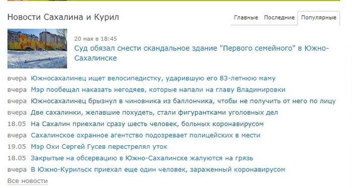 Хочется позитива, а не это вот всё... - Сахалин, Новости, Утро