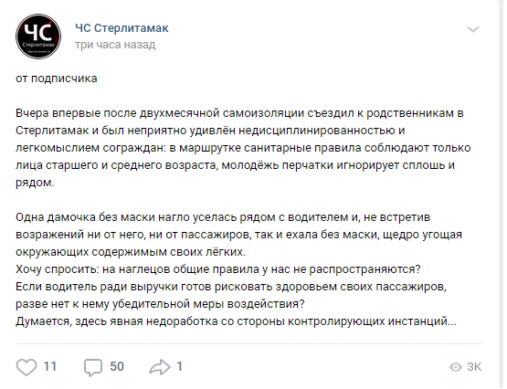 Коронавирус у нас судя по всему надолго - Коронавирус, Стерлитамак, Глупость, Длиннопост