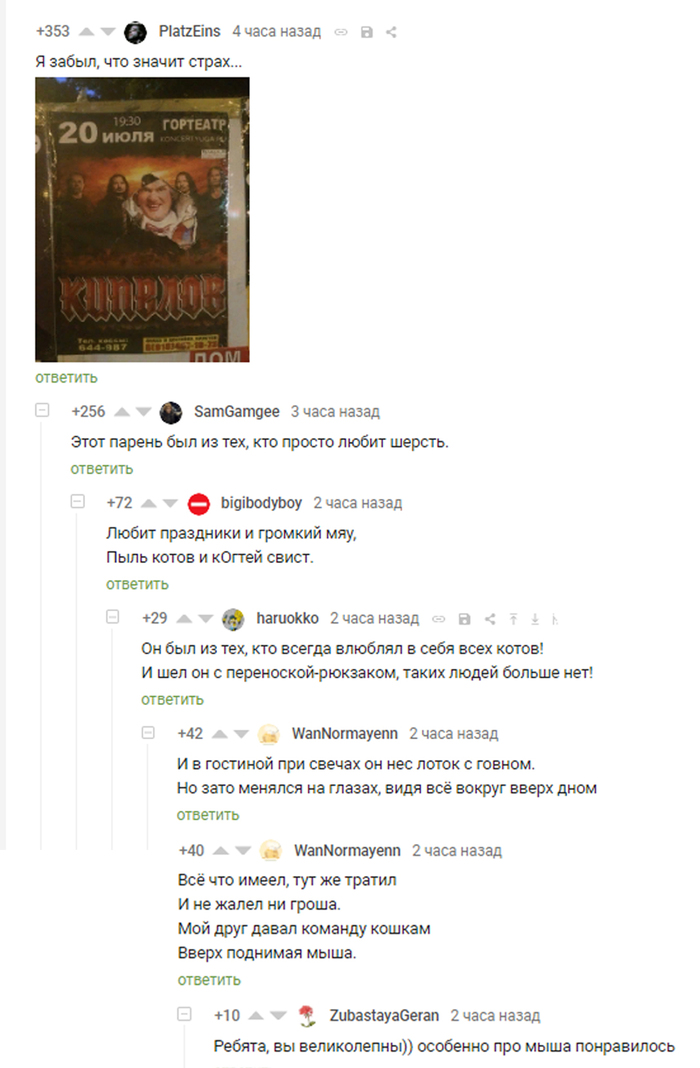 Комментарии на мотив Арии Комментарии на Пикабу, Кипелов, Куклачев, Кот