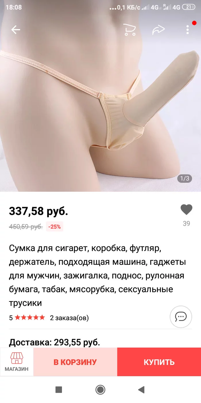 Multifunctionality according to AliExpress - NSFW, My, AliExpress, Screenshot