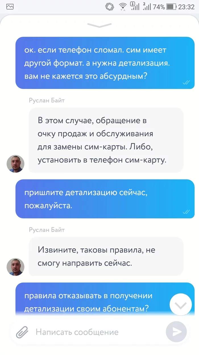 Сказ о том, как получить (нет) детализацию у yota - Моё, Yota, Служба поддержки, Маразм, Длиннопост, Переписка, Скриншот