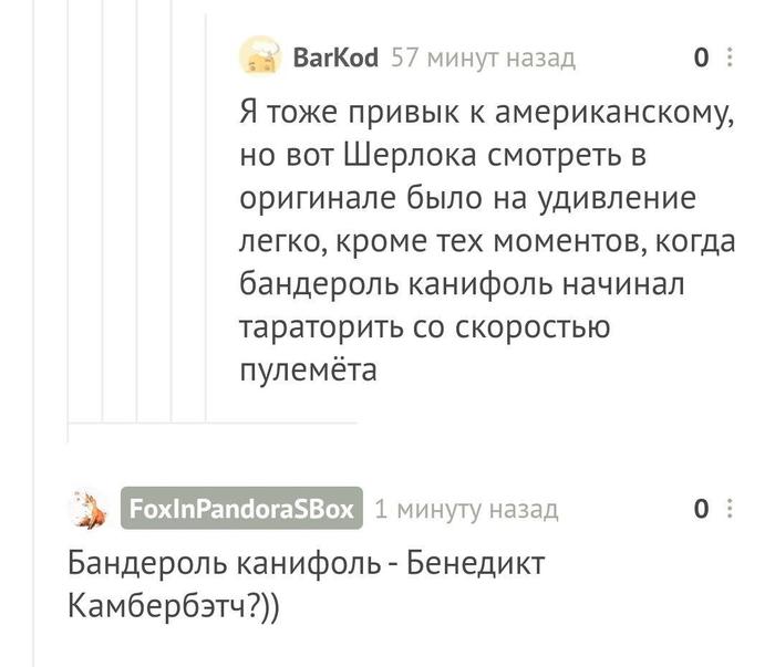 Бандероль Канифоль - Комментарии на Пикабу, Бенедикт Камбербэтч, Сериал Шерлок BBC, Скриншот