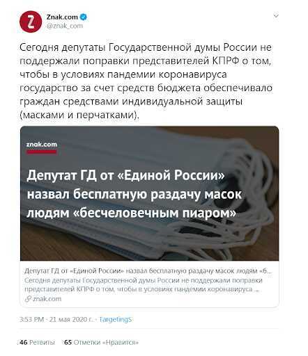 Inhumane amendments - Screenshot, Politics, State Duma, Amendments, Care, Twitter