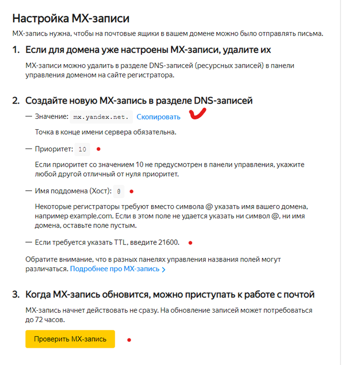 Гайд как настроить Яндекс почту со своим доменным именем Почта, Яндекс, Гайд, Длиннопост