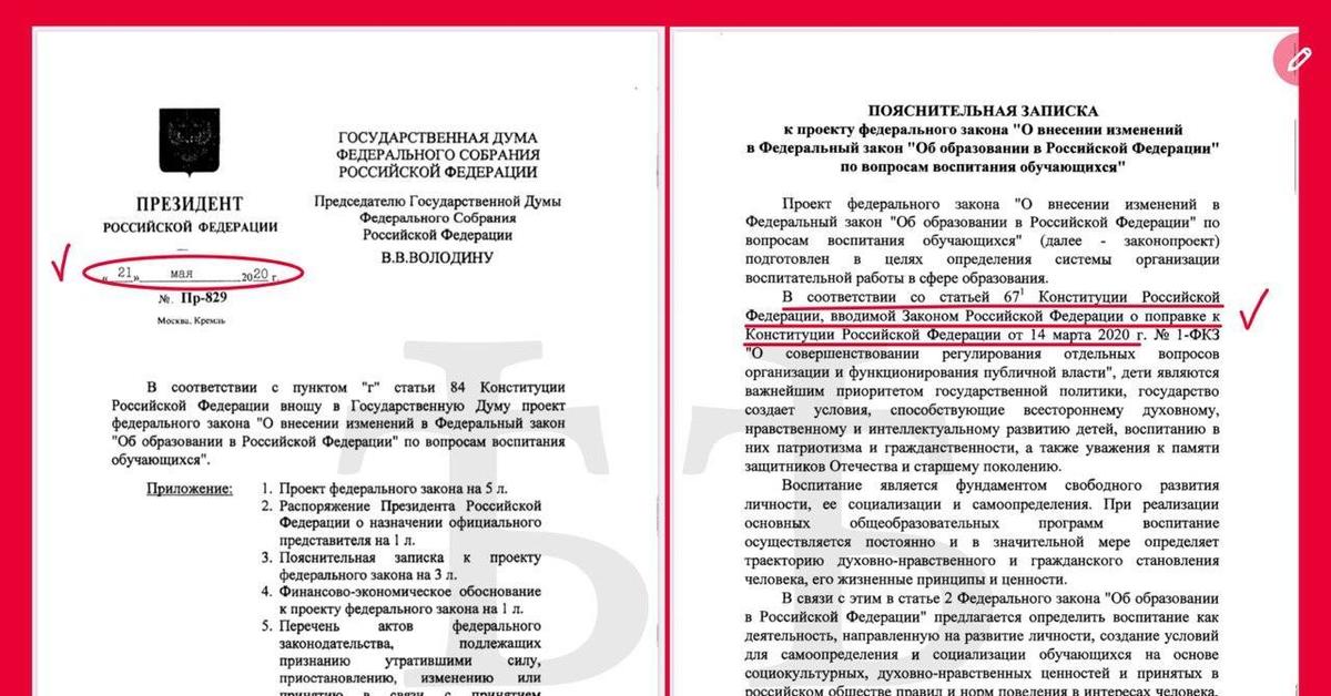 Проект закона о поправке к конституции рф