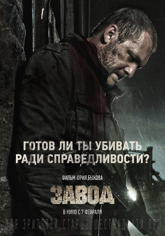 Factory - no one wants the film that we need - Review, Movie review, Factory, Yuri Bykov, Longpost, I advise you to look