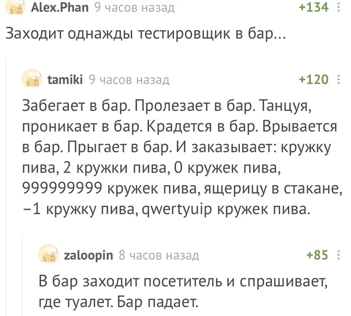 Как положить бар - Тестировщики, Программирование