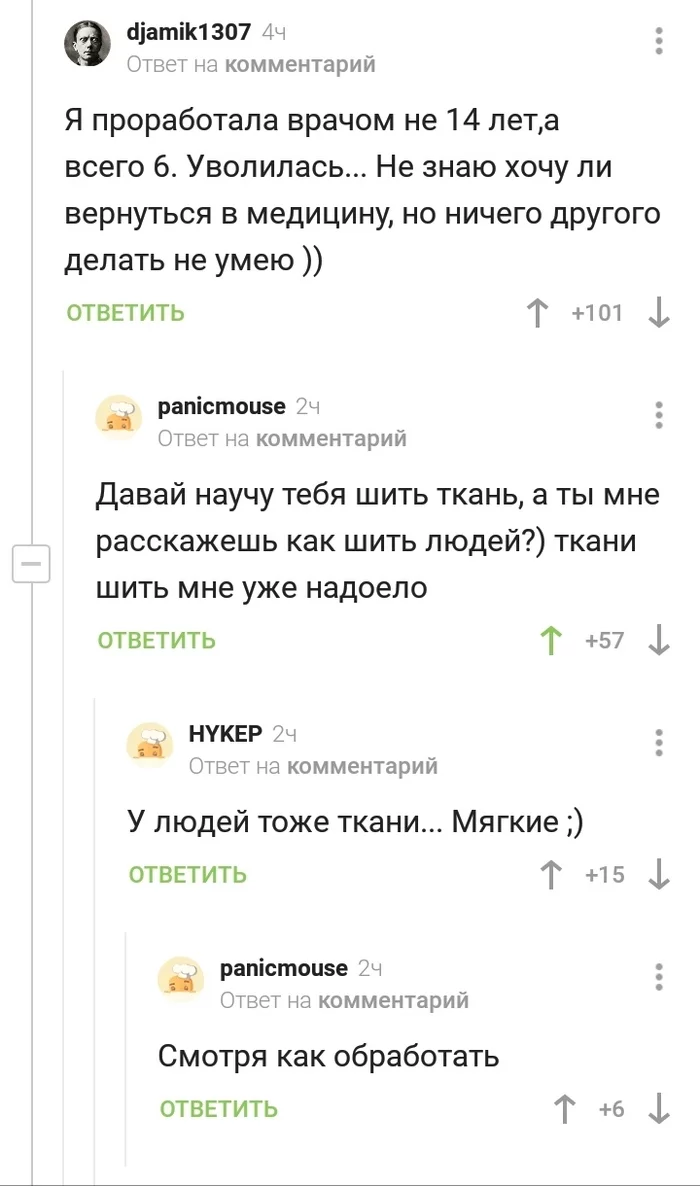 Все профессии нужны, все работы хороши - Комментарии на Пикабу, Профессия, Врачи, Юмор, Скриншот