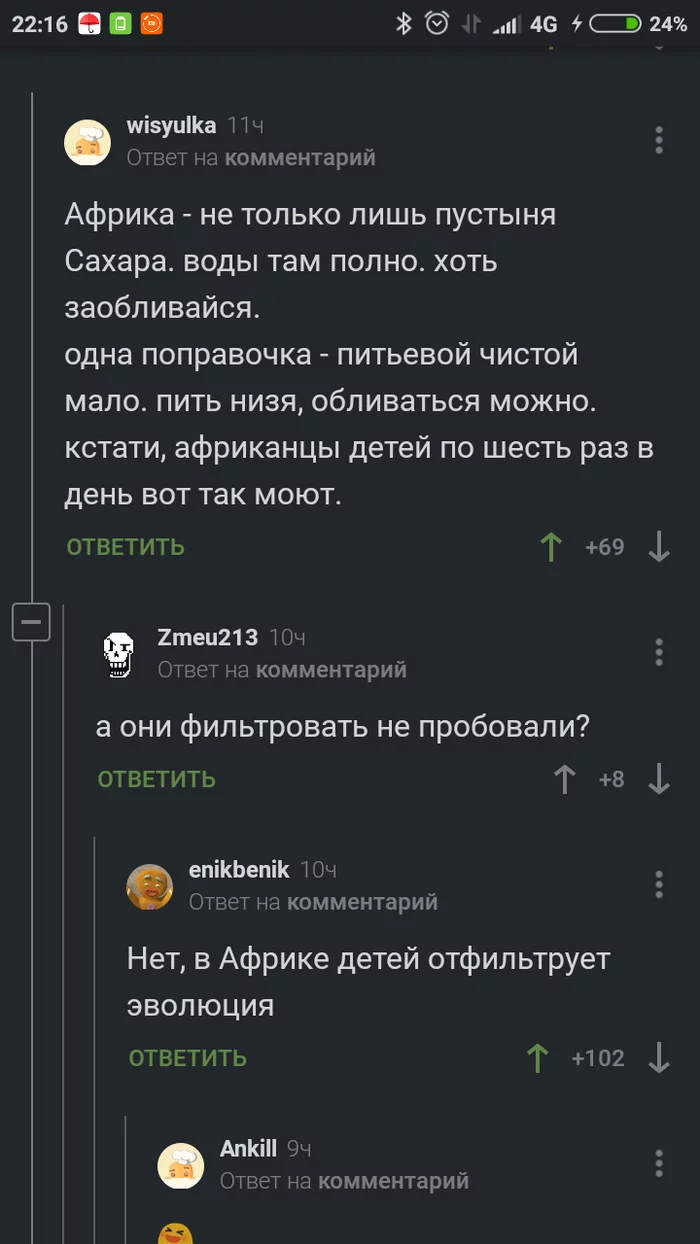 Естественный отбор - Африка, Вода, Эволюция, Естественный отбор, Скриншот, Комментарии на Пикабу