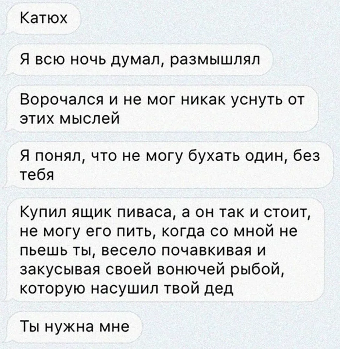 Вот она, любовь... - Катюха, Сообщения, Любовь, Пиво, Дед, Сушеная рыба, Скриншот