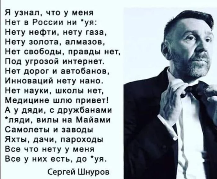 Shnurov verse - Poems, Sergei Shnurov, I found out that I have, Images