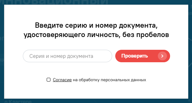 DIT Moscow, when checking the pass, receives permission to send advertising for the next 10 years - Personal data, Information, Moscow, Mayor, Useful, Longpost, Habr