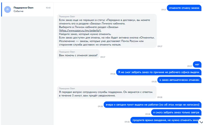 Как я в OZON свой заказ не смог забрать - Моё, Ozon, Доставка, Негатив, Онлайн-Сервис, Длиннопост