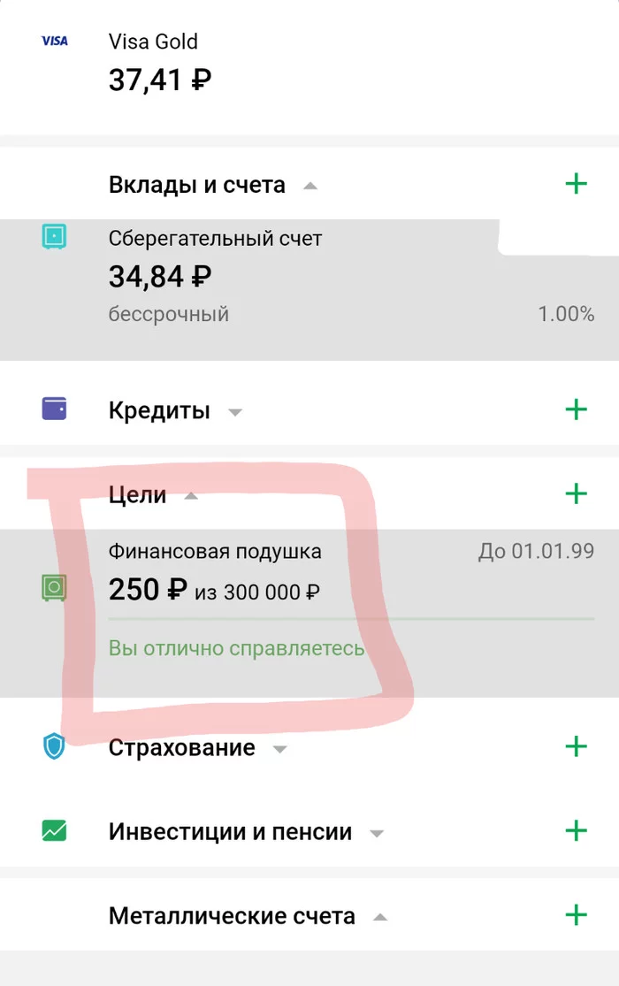 Mom's pride - My, Finance, Bank, Screenshot, Poverty