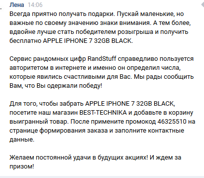 Я выиграл iPhone (нет) - Моё, Мошенничество, Qiwi, Длиннопост