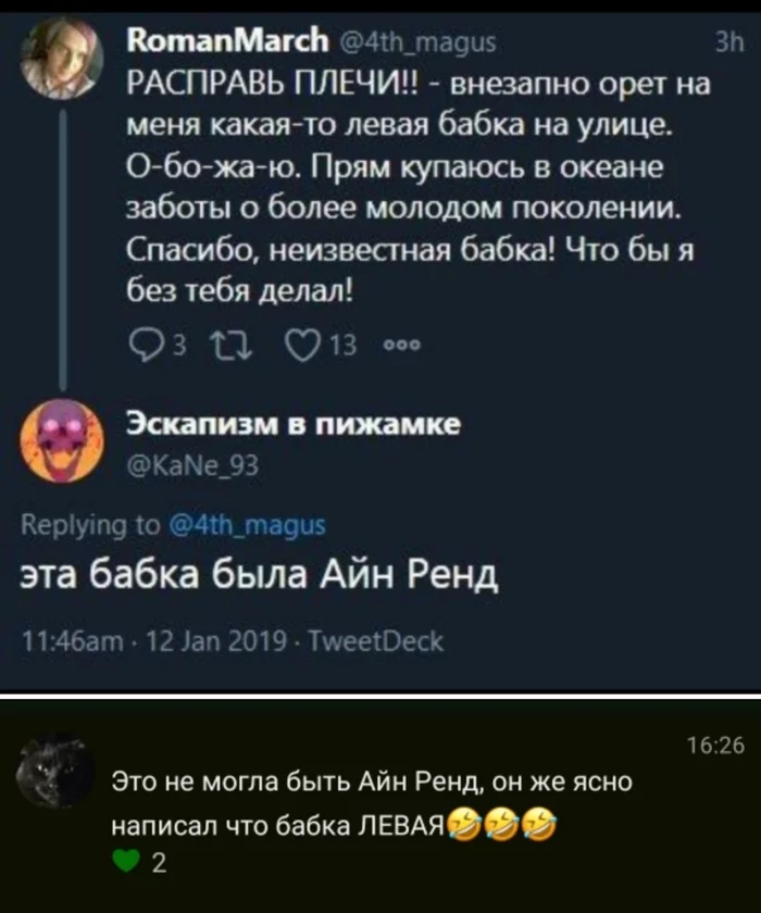 И правда... - Айн Рэнд, Книги, Twitter