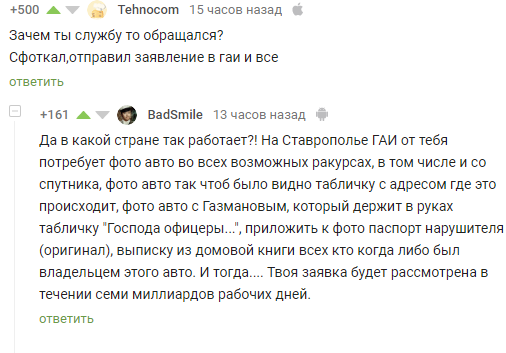 На Ставрополье - Комментарии на Пикабу, Такси, Требования, Ставропольский край, Гаи, Коррупция, Преступление, Безнаказанность, Скриншот