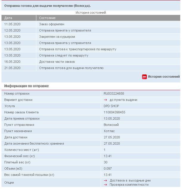 DPD шлак | Пикабу