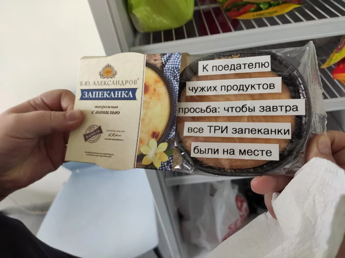 Office everyday life There is a common refrigerator in the office. There were cases when food went missing. Someone seems to have lost their nerve :) - My, Office plankton, Thief, Humor