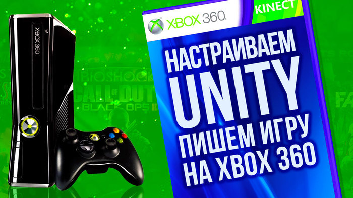   Unity    xbox360     Unity, Xbox 360, , Gamedev, , , 