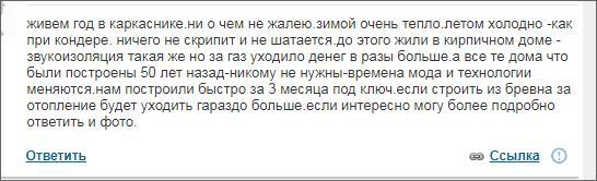 Отзывы реальных жильцов каркасных домов о комфорте, мышах и звукоизоляции Каркасный дом, Отзыв, Видео, Длиннопост