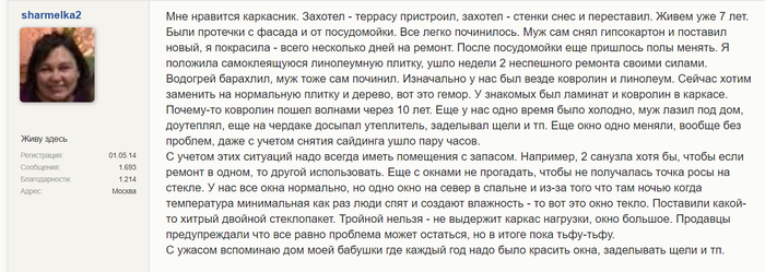 Отзывы реальных жильцов каркасных домов о комфорте, мышах и звукоизоляции Каркасный дом, Отзыв, Видео, Длиннопост