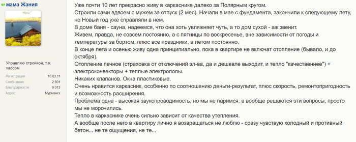 Отзывы реальных жильцов каркасных домов о комфорте, мышах и звукоизоляции Каркасный дом, Отзыв, Видео, Длиннопост