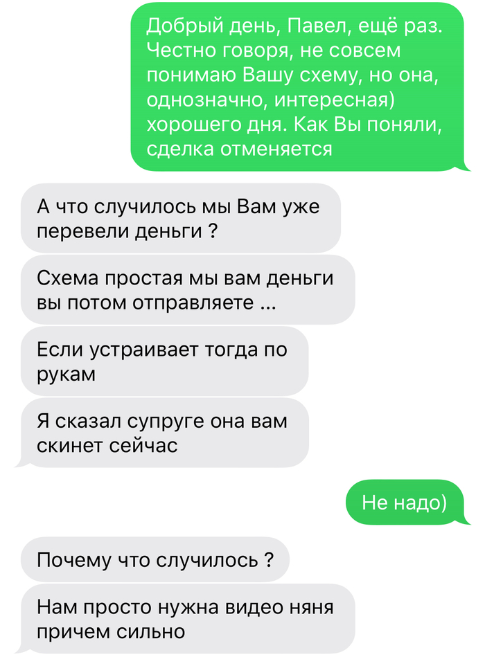 Развод на Авито. Не понятная схема