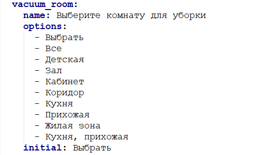 Умный дом в котором я живу. Зональная  уборка роботом пылесосом - Моё, Умный дом, Робот-Пылесос, Длиннопост