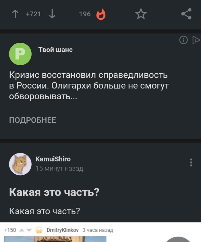 Интрига в рекламе на Пикабу