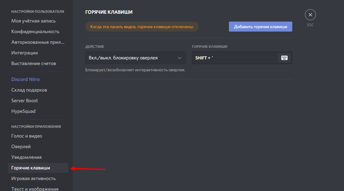 что делать если не работают горячие клавиши в дискорде в играх. Смотреть фото что делать если не работают горячие клавиши в дискорде в играх. Смотреть картинку что делать если не работают горячие клавиши в дискорде в играх. Картинка про что делать если не работают горячие клавиши в дискорде в играх. Фото что делать если не работают горячие клавиши в дискорде в играх