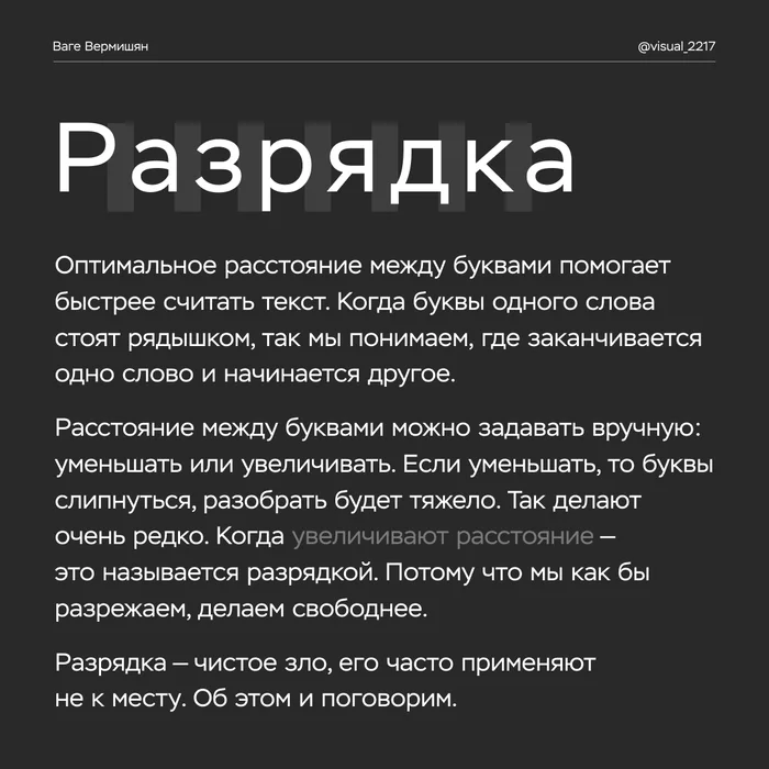 Разрядка: как задать оптимальное расстояние между буквами - Моё, Веб-Дизайн, Графический дизайн, Типографика, Дизайн, Дизайнер, Сайт, Photoshop, Создание сайта, Длиннопост