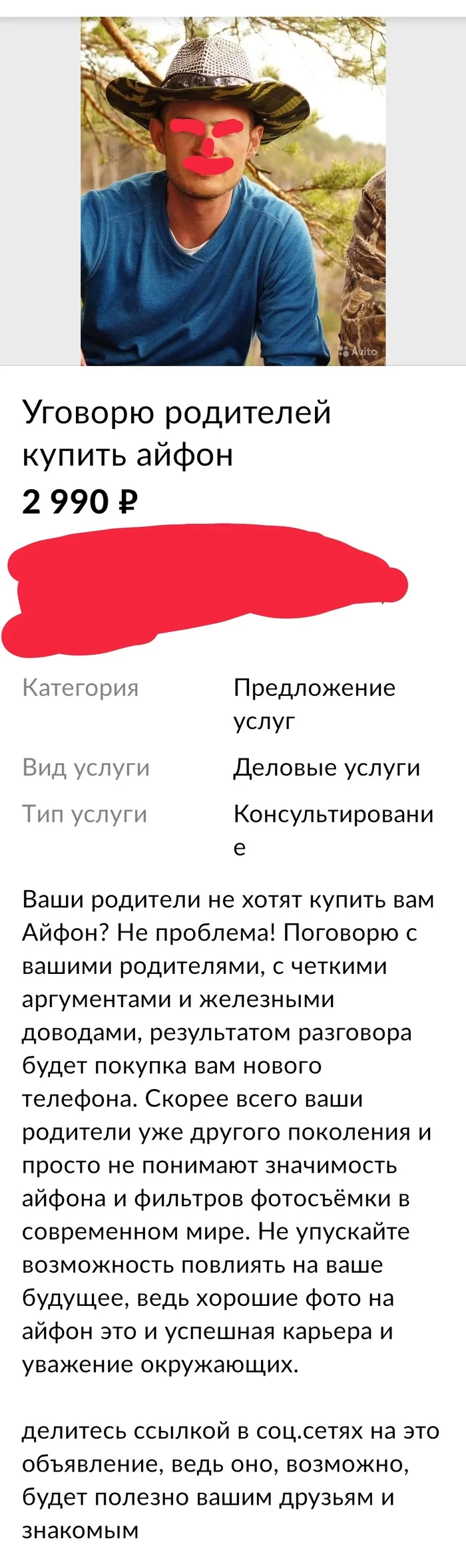 Переговорщик с Авито - Авито, Объявление на авито, iPhone, Переговорщик, Длиннопост