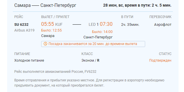 Aeroflot and its little tricks - My, Aeroflot, Fraud, Efficiency, Owl is an effective manager, Negative