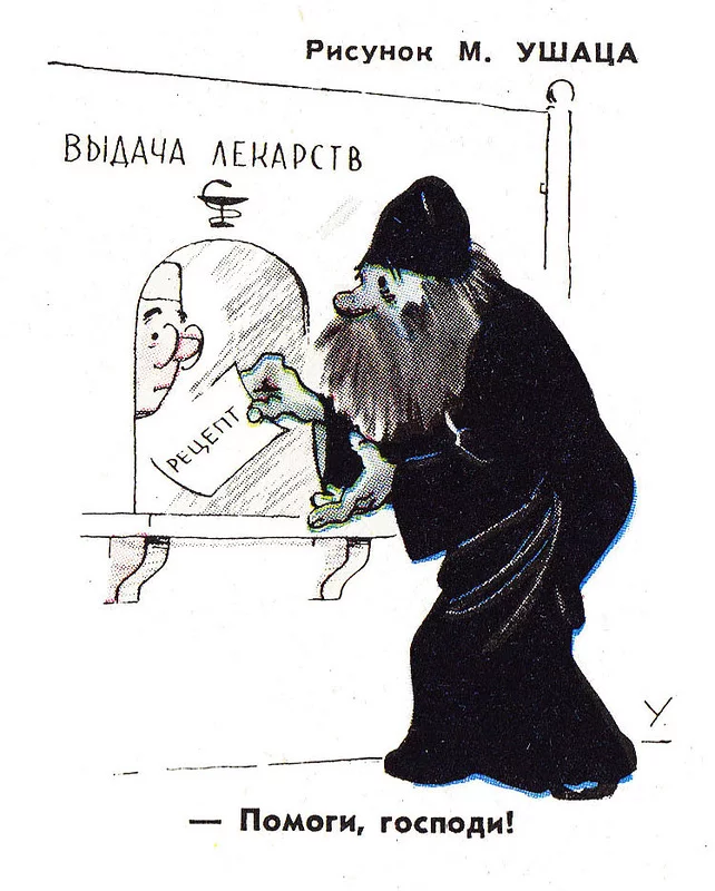 From the magazine Crocodile - Caricature, The medicine, Atheism, Crocodile magazine, Priests