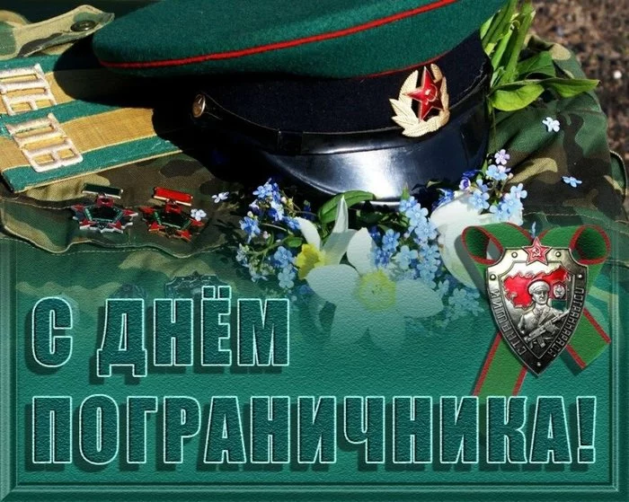 Happy holiday, Happy Border Guard Day!!! - My, Border guards, Border guard day, Holidays