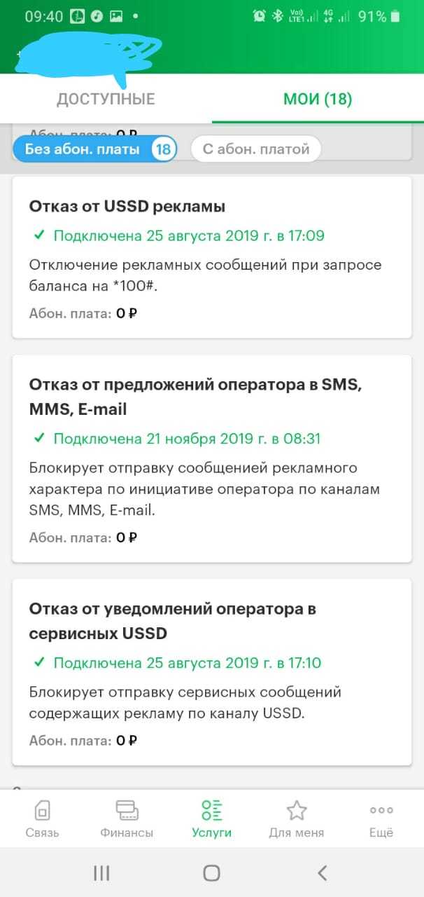 MegaFon у тебя все в порядке? - Моё, Мегафон, Длиннопост, Реклама, Сотовая связь, Мат