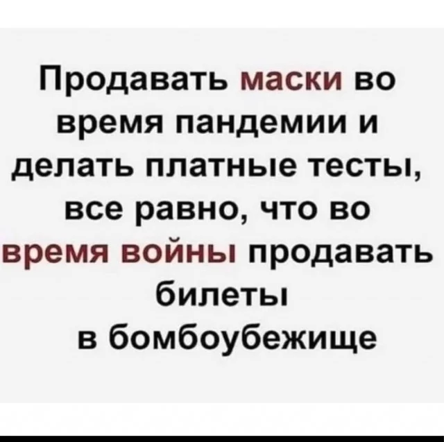 Это бизнес, ничего личного... - Коронавирус, Пандемия, Бизнес, Ничего личного