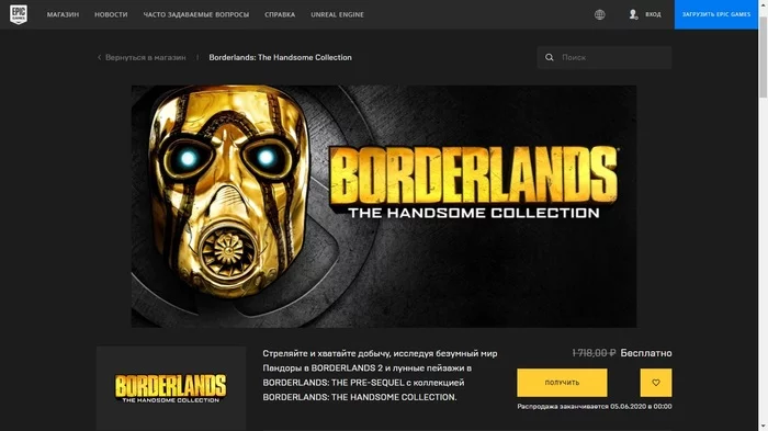 Раздача в Epic Game Store BORDERLANDS The handsom  collection - Моё, Epic Games Store, Халява, Компьютерные игры, Borderlands