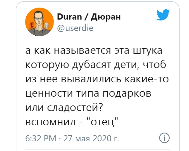 Святой источник - Отец, Дети, Родители, Сладости, Хочу, Пиньята