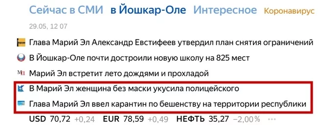 Тем временем в Марий Эл - Карантин, Бешенство, Яндекс Новости, Зомби-Апокалипсис, Скриншот