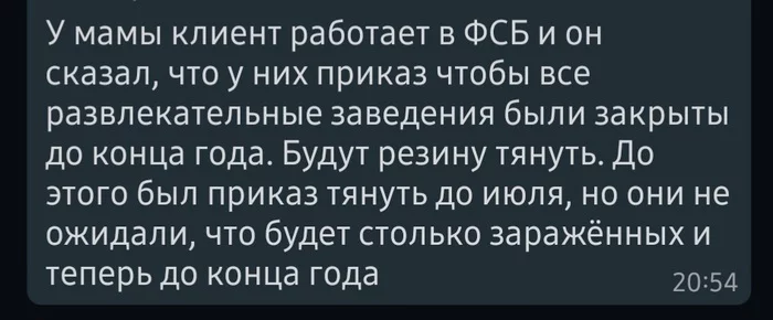 Верить или нет? - Моё, Коронавирус, Правительство РФ, Правительство, Карантин, ФСБ