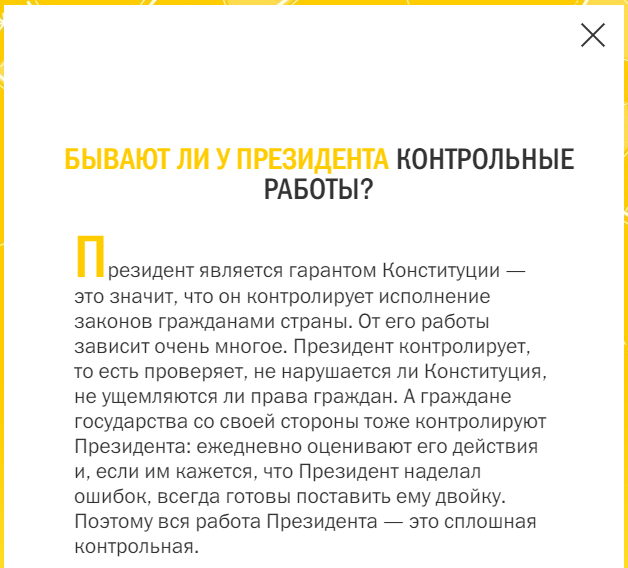 Who is the President? - Kremlin, Constitution, The president, Politics, School, Mat, Longpost