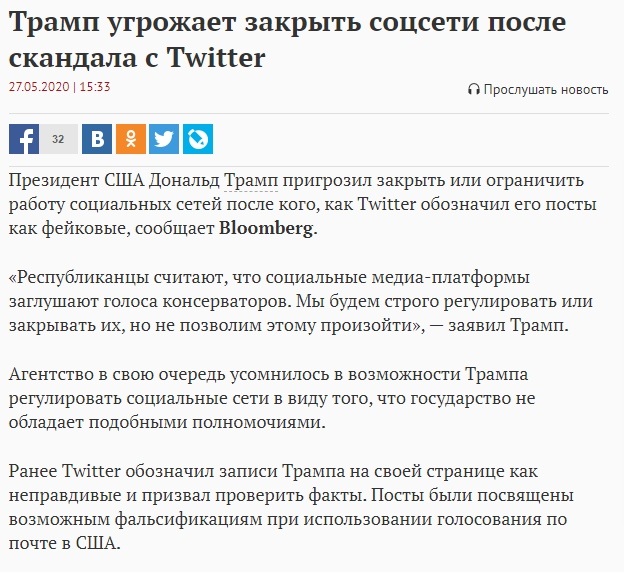 Трамп назвал твиттер - Монополизацией эфира