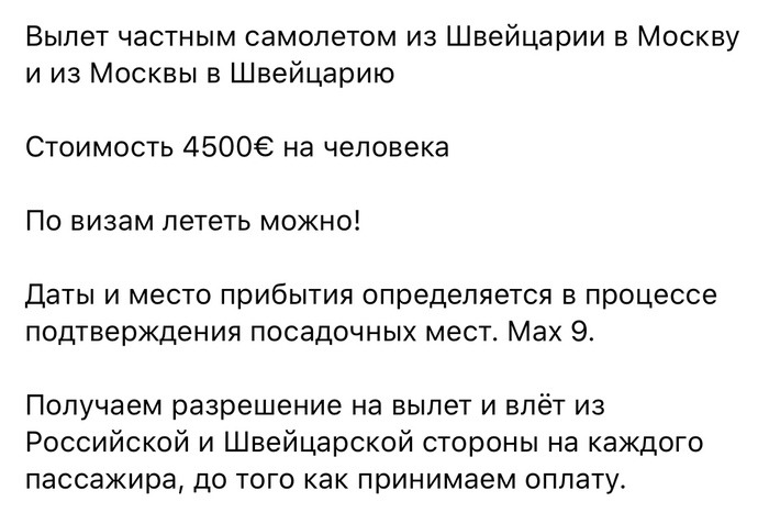 Перелеты в Москву